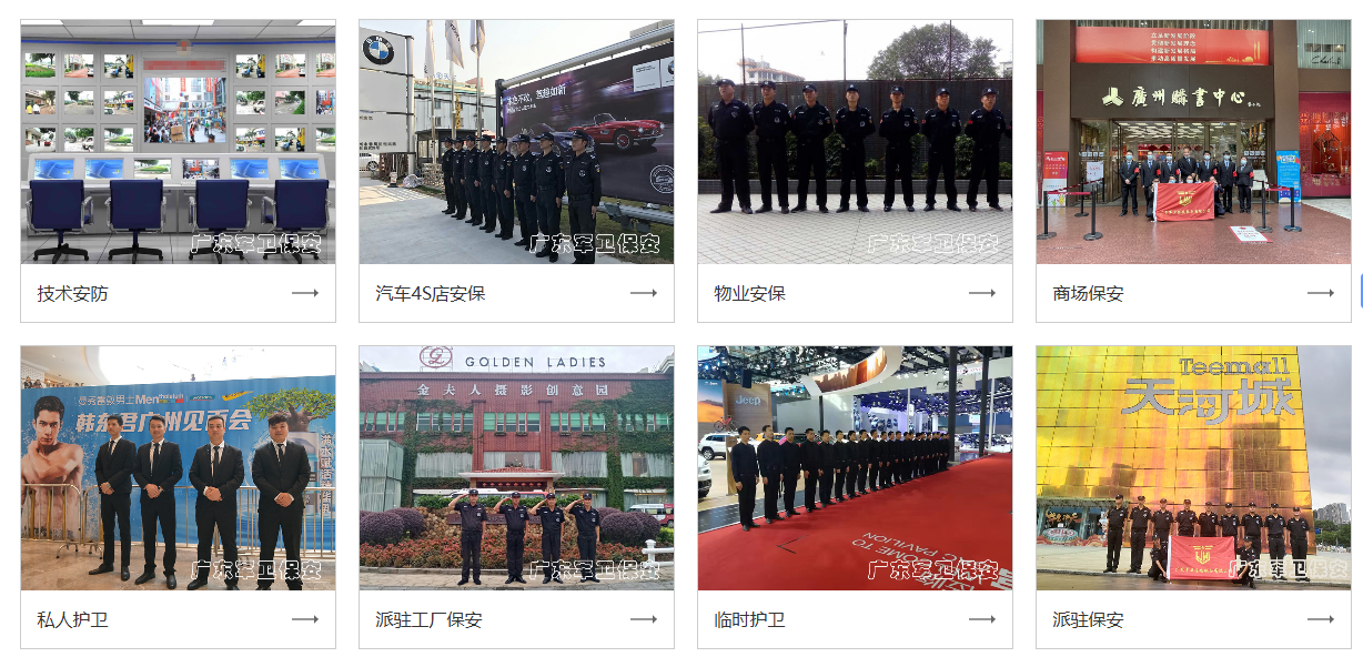 广东企业安保找谁靠谱？军卫保安合规深耕安保服务?